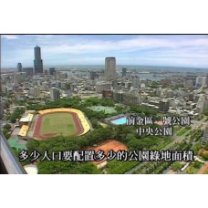 11.城市生態系列